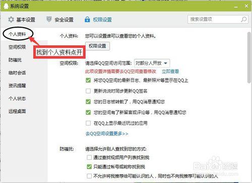 教你QQ怎樣隱藏個人資料 QQ如何隱藏個人資訊
