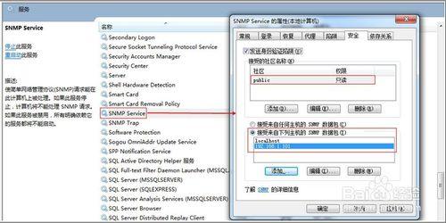 圖解Win7安裝和配置SNMP