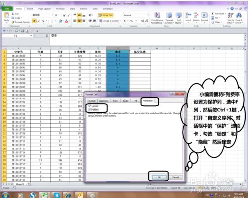 如何對excel指定的單元格設定密碼進行保護