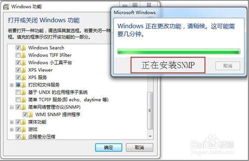 圖解Win7安裝和配置SNMP