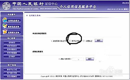 怎樣進行網上徵信查詢