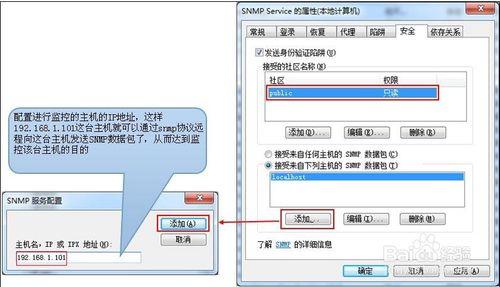 圖解Win7安裝和配置SNMP