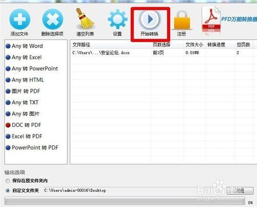 pdf轉換器怎麼把word轉pdf的方法教程