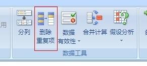 Excel基礎應用：[16]刪除重複項之基本功能法