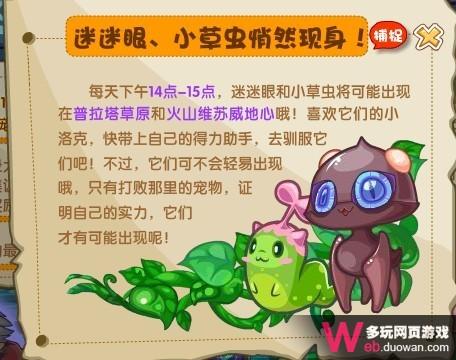 洛克王國攻略：稀有寵物悄然現身