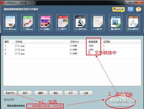 圖片轉換成PDF轉換器使用教程