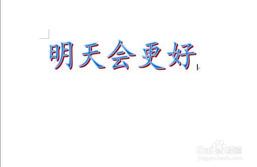 怎樣在word文件中插入藝術字