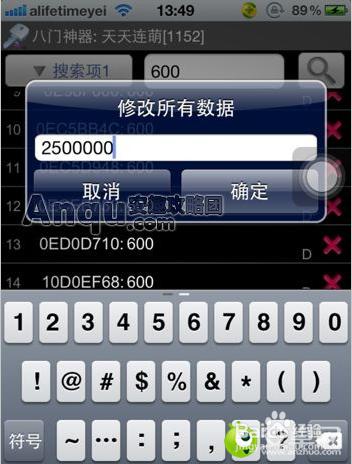 天天連萌iphone蘋果版八門神器刷分輔助攻略大全