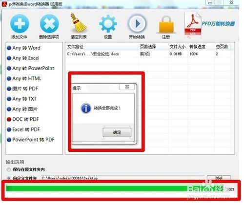 pdf轉換器怎麼把word轉pdf的方法教程