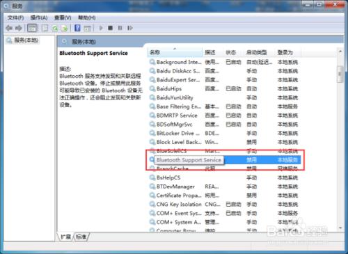 Windows7系統中藍芽功能開啟方法