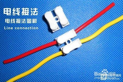 家用電線的正確接法