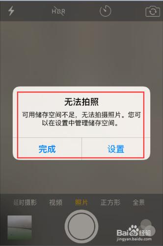 蘋果手機提示儲存空間不足無法拍攝照片時怎麼辦