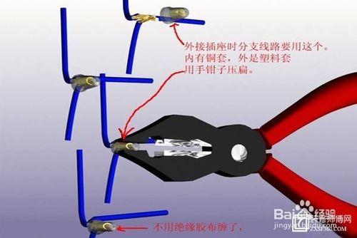 家用電線的正確接法