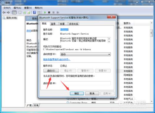 Windows7系統中藍芽功能開啟方法