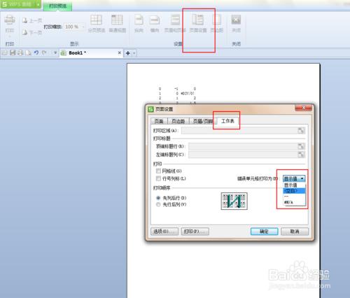 WPS表格（EXCEL）如何能不列印錯誤值