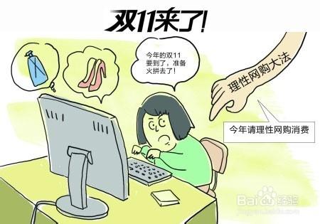 雙十一瘋狂網購要小心