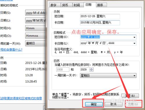 如何更改電腦顯示時間樣式及電腦時間顯示星期幾