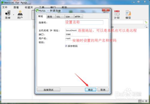 如何使用Navicat連線MySQL