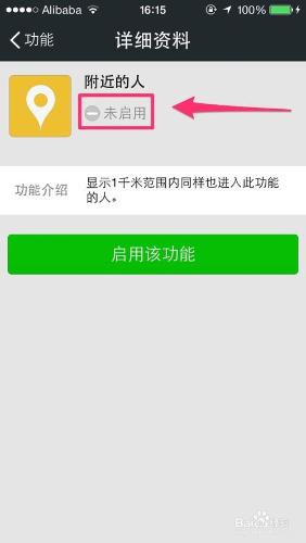 微信全知道：[60]如何關閉微信附近的人