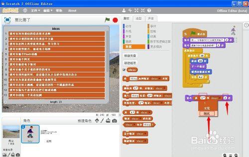 怎樣用Scratch2.0的新建連結串列讓角色隨機說話？