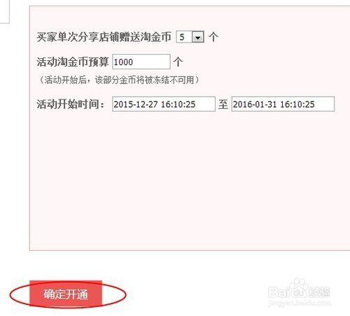 淘寶店鋪設定買家分享店鋪送淘金幣活動