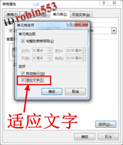 Word表格怎麼使文字適應表格的大小