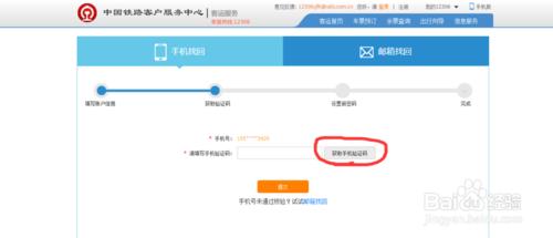 12306購票如何用手機號找回密碼