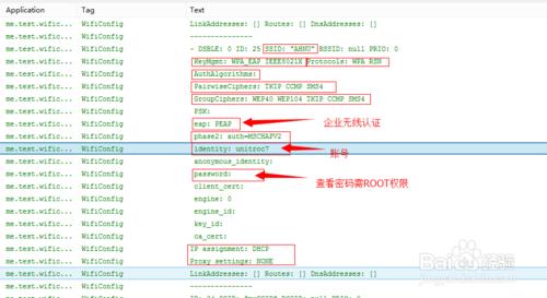 Android開發檢視已儲存WIFI配置資訊