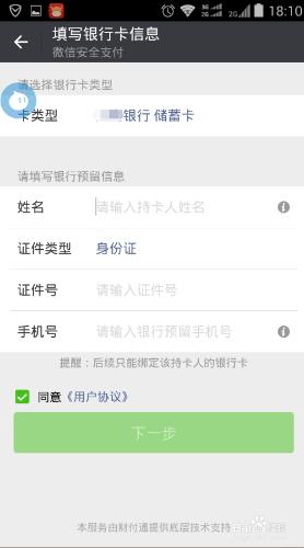 手機微信如何繫結銀行卡