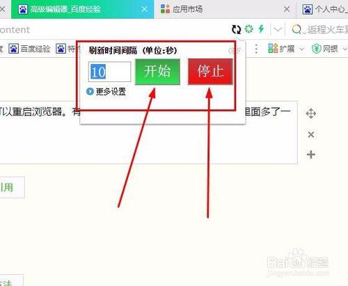 360瀏覽器自動重新整理的教程