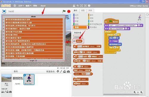 怎樣用Scratch2.0的新建連結串列讓角色隨機說話？