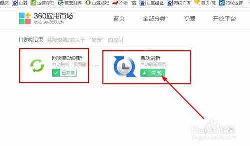 360瀏覽器自動重新整理的教程