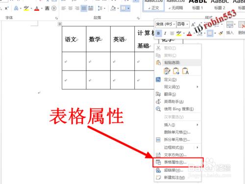 Word表格怎麼使文字適應表格的大小