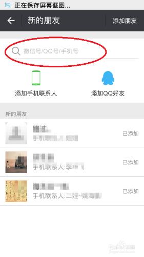微信中如何新增好友