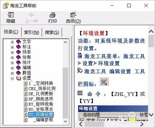 如何安裝cad外掛海龍工具箱提高繪圖效率