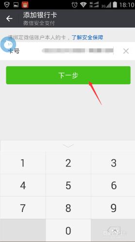 手機微信如何繫結銀行卡