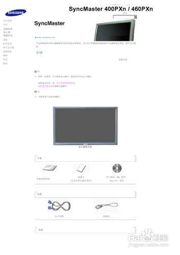 【說明書】三星460PXn液晶顯示器（一）