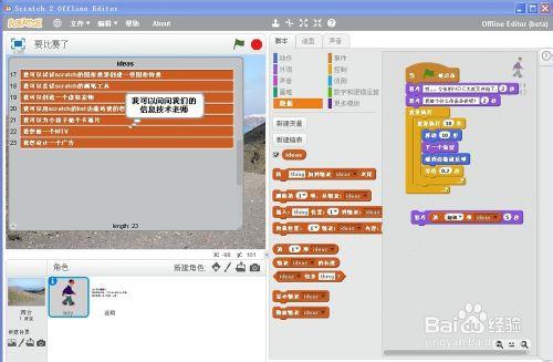 怎樣用Scratch2.0的新建連結串列讓角色隨機說話？