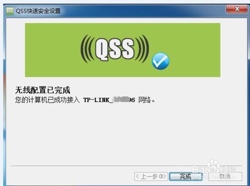 如何用QSS快速連線路由器