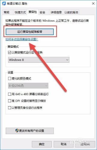 Win10如何以相容模式開啟軟體