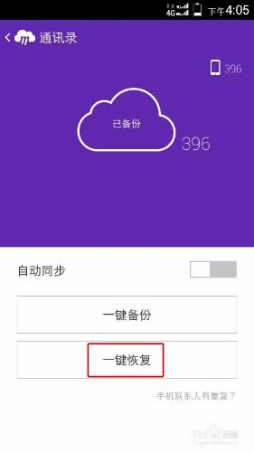 智慧手機如何免費備份恢復通訊錄短彩信照片視訊