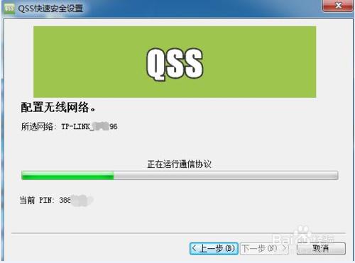 如何用QSS快速連線路由器