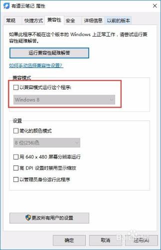 Win10如何以相容模式開啟軟體