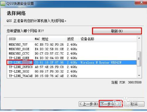 如何用QSS快速連線路由器