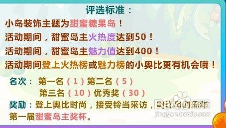 奧比島四週年甜蜜島主第二期任務怎麼做呢？