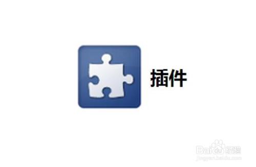 電腦外掛是什麼如何正確認識外掛