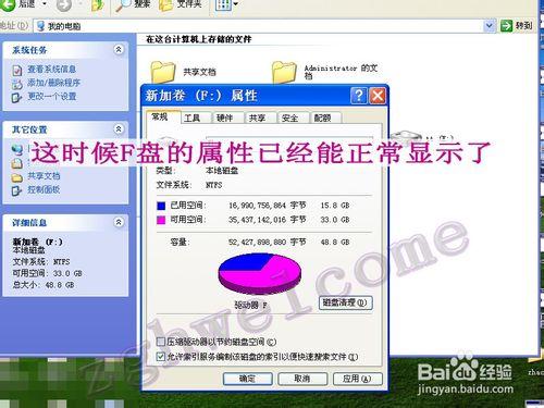 磁碟分割槽F盤無法訪問(拒絕訪問)的解決方案