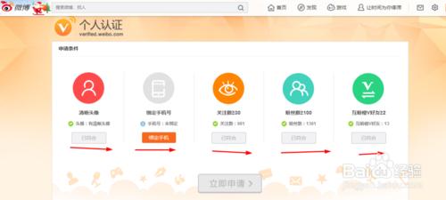 新浪微博怎麼進行個人認證