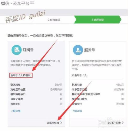 微信,個人怎麼申請訂閱公眾號如何交易能認證嗎