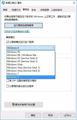 Win10如何以相容模式開啟軟體